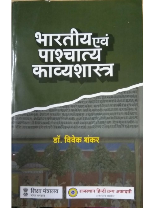 BHARTIYA AVM PASHATYA KAVYASHASTRA  on Ashirwad Publication