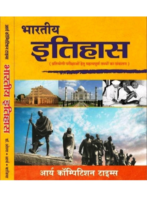 Bharatiya Itihas By Ashirwad Publication
