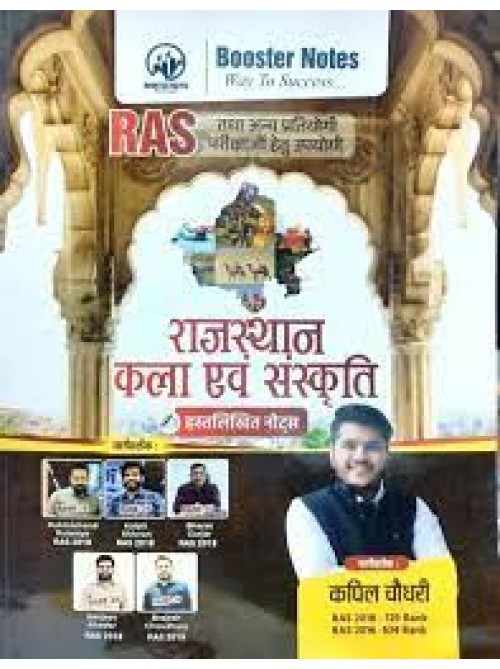 Booster Notes RAS Rajasthan Kala Evam Sanskriti Hastlikhit Notes by Kapil choudhary (Hindi) at Ashirwad Publication