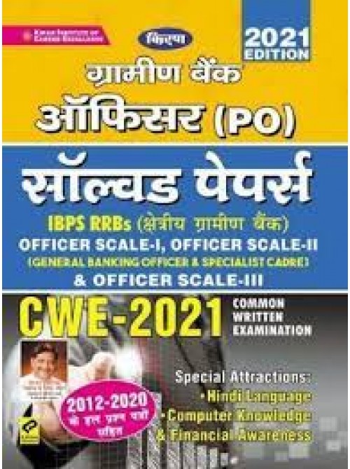 Gramin Bank Officer PO Solved Papers CWE 2021
