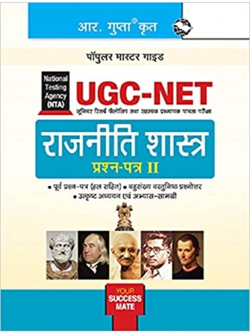 NTA-UGC-NET: Political Science (Paper II) Exam Guide by R.Gupta at Ashirwad Publication