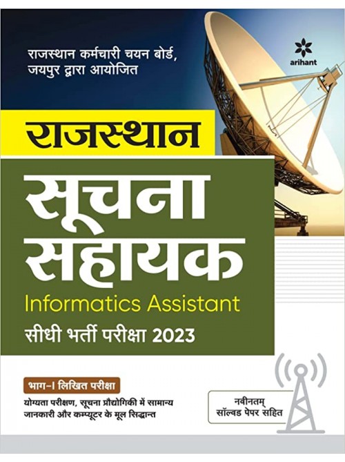 Rajasthan Suchna Sahayak Guide (INFORMATICS ASSISTANT) at Ashirwad Publication