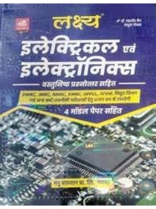 LAKSHYA ELECTRICAL AND ELECTRONICS OBJECTIVE With 4 Model Paper  at Ashirwad publication