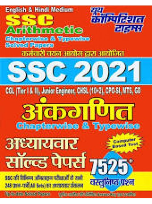 SSC Ankganit by Youth Competition Times