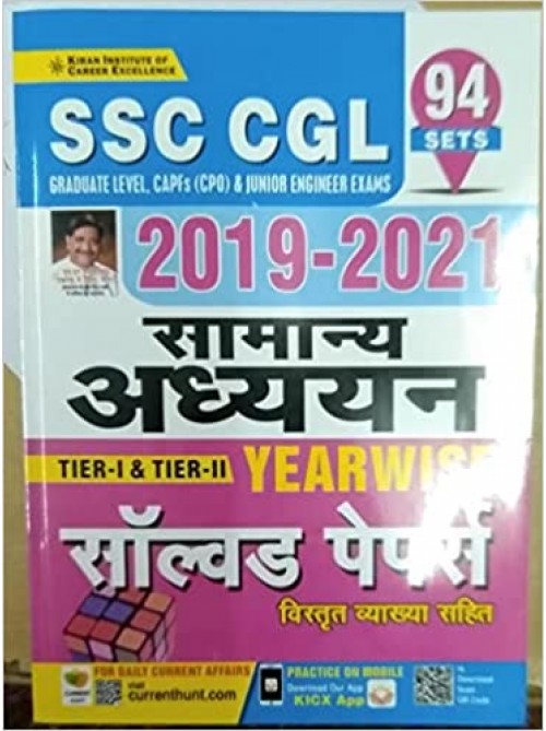 Kiran SSC CGL 2019 to 2021 Samanya Adhyayan Solved Papers by Ashirwad Publication