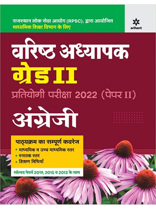 Varistha Adhyapak Grade 2 Pratiyogi Pariksha 2022 (Paper 2) Angreji at Ashirwad Publication