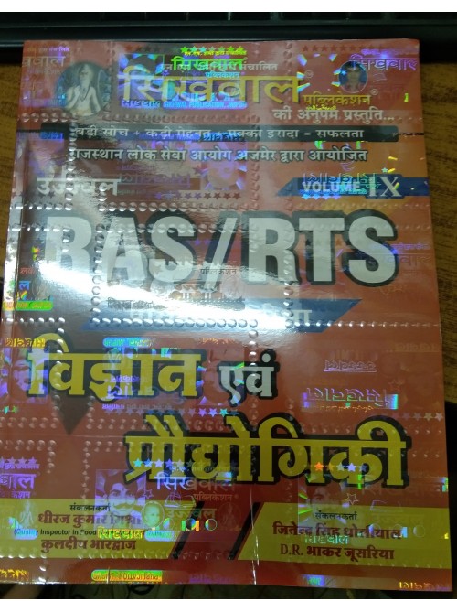 Sikhwal Pre.RAS/RTS Vigyan Evam Prodhigiki Vol.9