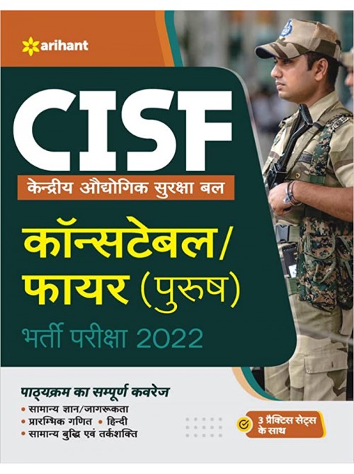 CISF Central Industrial Security Force Constable/Fire (Male) at Ashirwad Publication