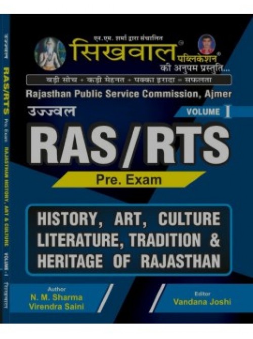 Sikhwal RAS /RTS Pre. History, Art, Culture Literature Tradition and Heritage Of Rajasthan Volume 1st