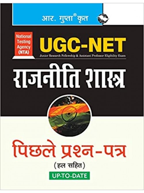 UGC Political Science Paper (Hindi) by R.Gupta  at Ashirwad Publication