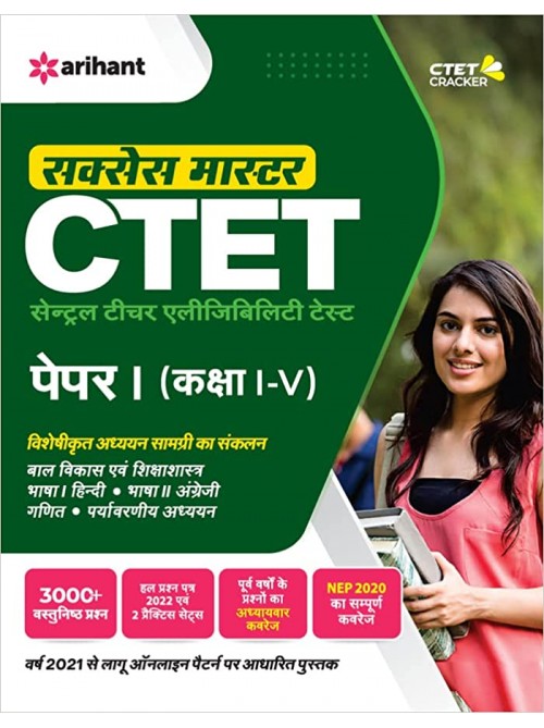 Ctet Success Master Paper 1 (Hindi)