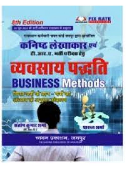 Kanishth Lekhakar Evam TRA Bharti Pariksha Hetu Vyavsay Paddhti (Business Methods) Hindi at Ashirwad Publiation