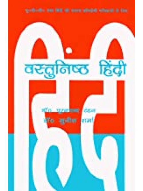 Vastunishth Hindi on Ashirwad Publication