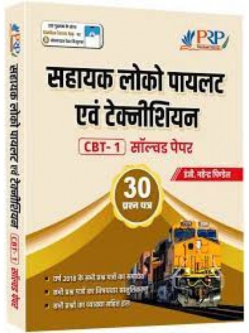 RRB: Assistant Loco Pilot And Technician (CBT-1) 30 Solved Papers  (Paperback, Hindi, Er. Mahendra Pindel) at Ashirwad Publication