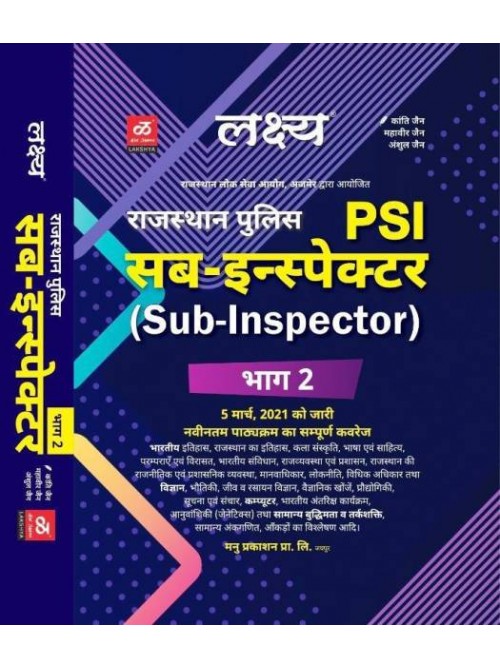 Lakshya Guide Book For SI Exam 2021 Bhaag-2