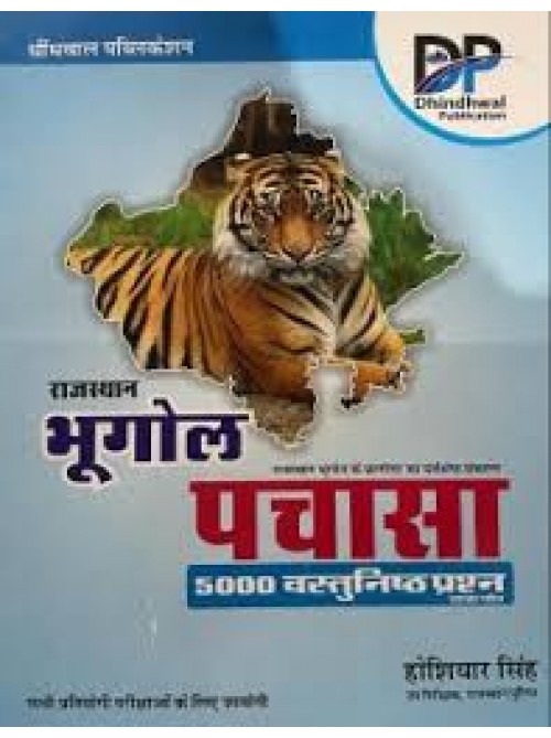 Rajasthan Bhugol PACHASA Geography Of Rajasthan 5000 Objective Question at Ashirwad Publication