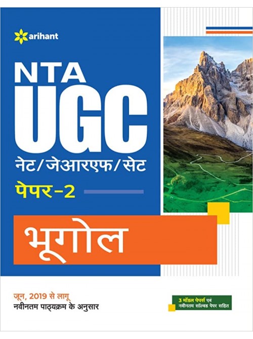 NTA UGC (NET/JRF/SET)Bhugol Paper 2 