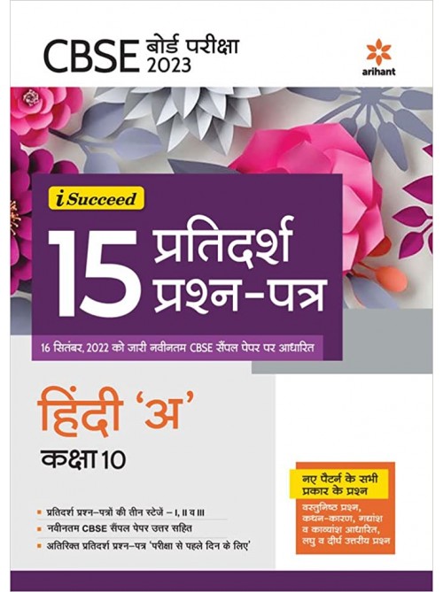 I-Succeed 15 Pratidarsh Prashan - Patre Hindi A Class 10 at Ashirwad Publication