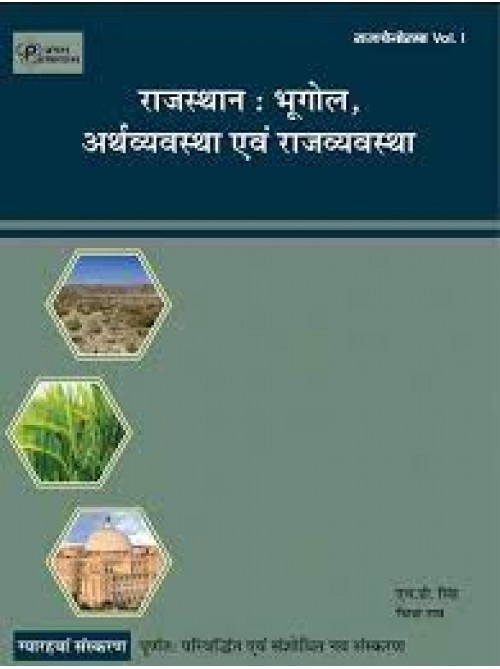 Rajasthan Bhugol Economic and Political Raj pemorama-vol-1