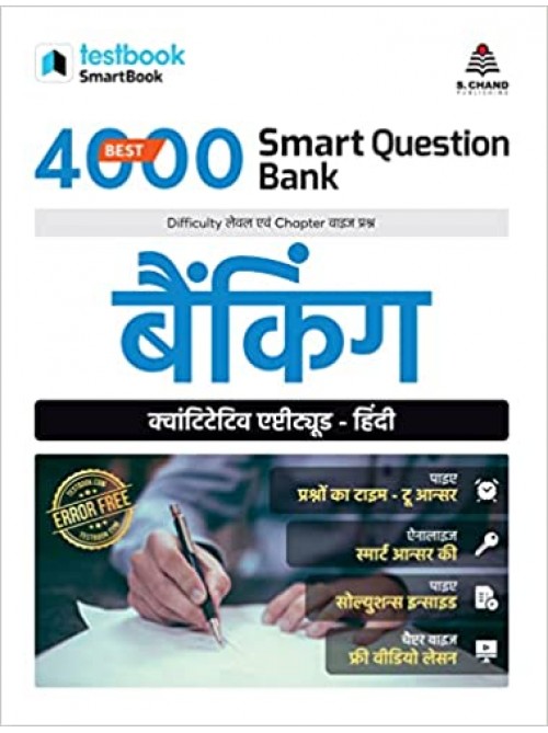 4000 SMART PRACTICE PRASHAN BANKING – QUANTITATIVE APTITUDE (HINDI) on Ashirwad Publication