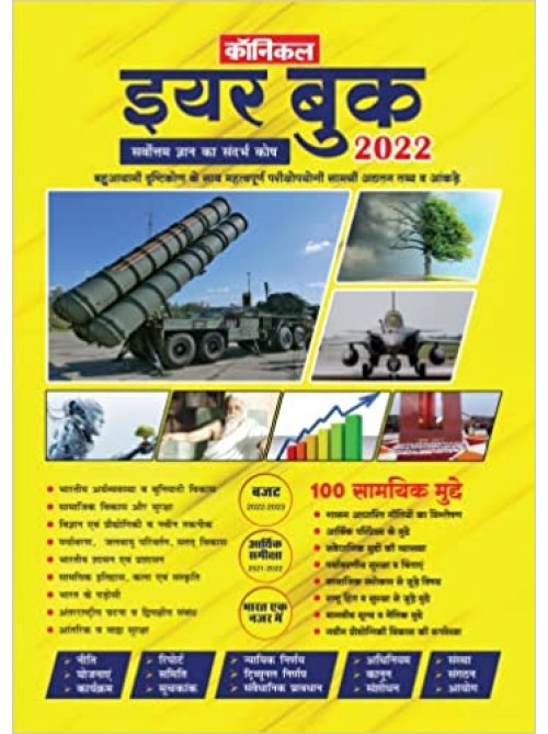
Chronicle Year Book 2022 Hindi on Ashirwad Publication