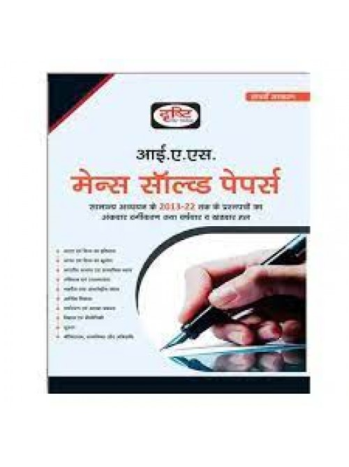 IAS mains solved papers by drishti at Ashirwad Publication