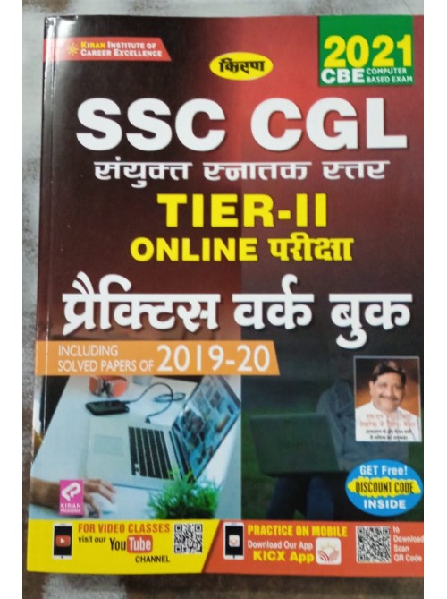 SSC CGL Tier II Practice Work Book at Ashirwad Publication