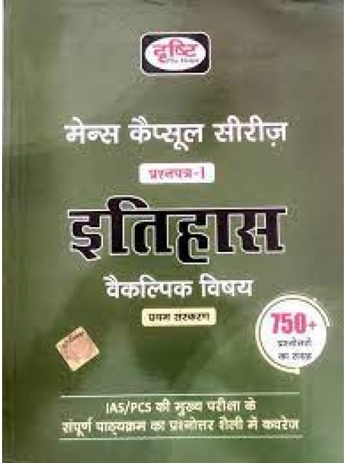 Drishti Mains Capsule Itihas Paper-2 at Ashirwad Publication