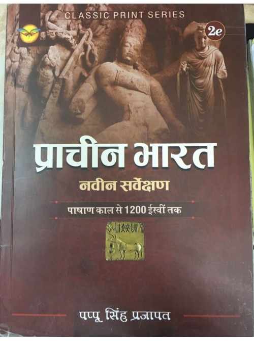 Prachin Bharat on Ashirwad Publication
