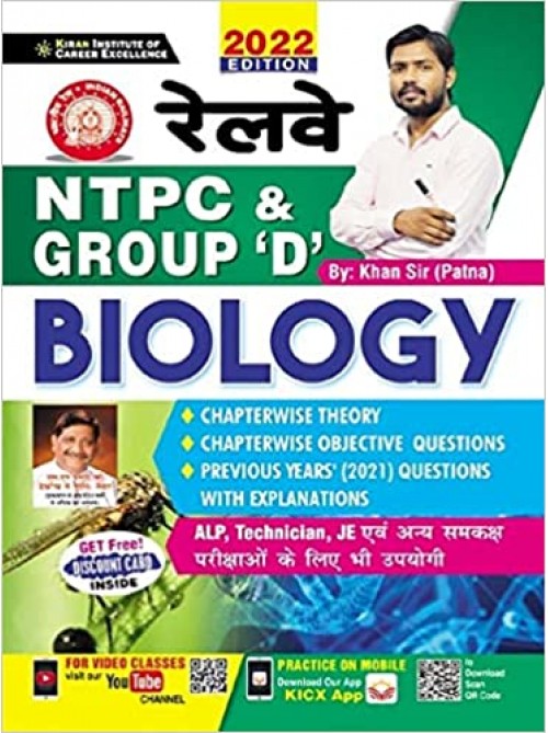 NTPC ,Group D Biology with Numericals (Hindi) on Ashirwad Publication