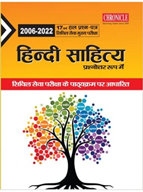 17 Years Adhyaywar Solve Paper Hindi Sahitya Prashnottar Roopmain at Ashirwad Publication