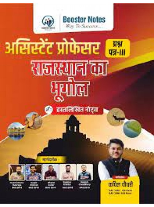 Booster Notes rajasthan Ka bhugol by Kapil Choudhary For Assistant Professor Exam (Hindi) paper -3 at Ashirwad Publication