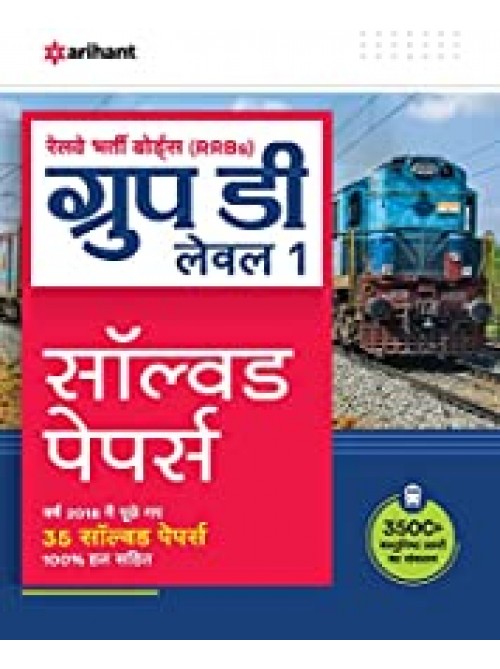 RRB Group D Level 1 Solved Papers on Ashirwad Publication