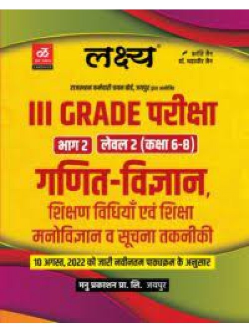 Lakshya 3rd Third Grade Ganit Vigyan  Shikshan Vidhiya Avm Shiksha Manovigyan Suchana Takniki Level-2 at Ashirwad Publication