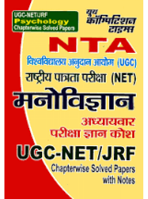 NTA UGC -NET/JRF manovigyan Chapterwise Solved Papers