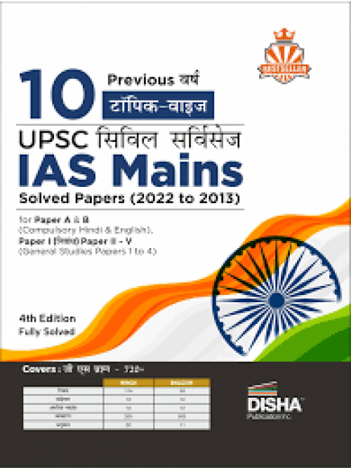 10 Previous Years UPSC IAS Mains Solved Papers 2022-2013 at Ashirwad Publication