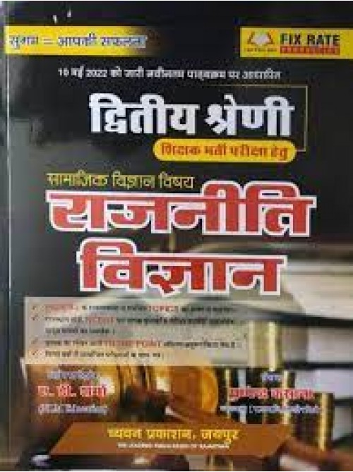 SUGAM 2 grade Rajniti vigyan at Ashirwad Publication