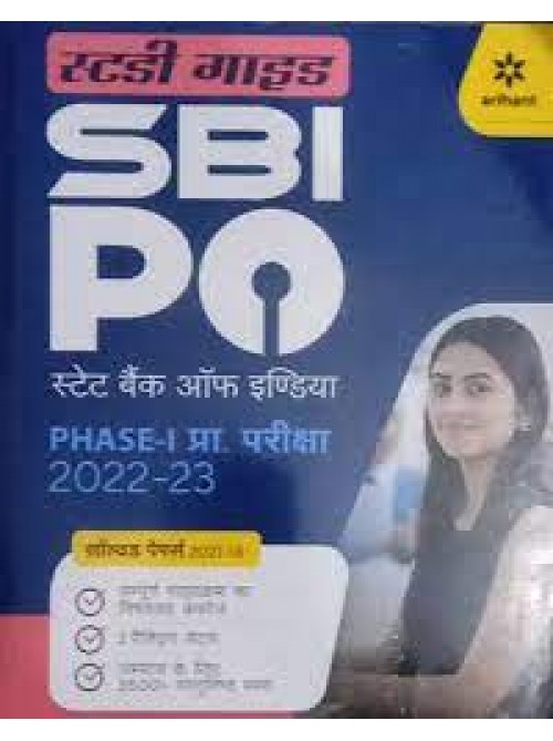 SBI PO Phase 1 Preliminary Exam Guide 2023 Hindi at Ashirwad Publication