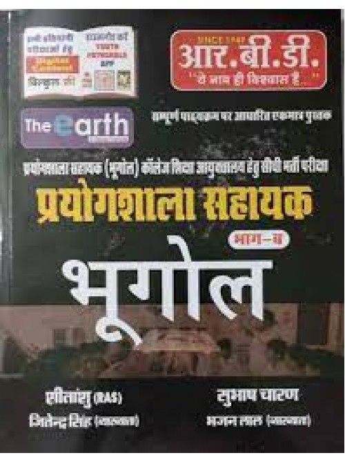 RBD Prayogshala Sahayak Bhugol at Ashirwad Publication