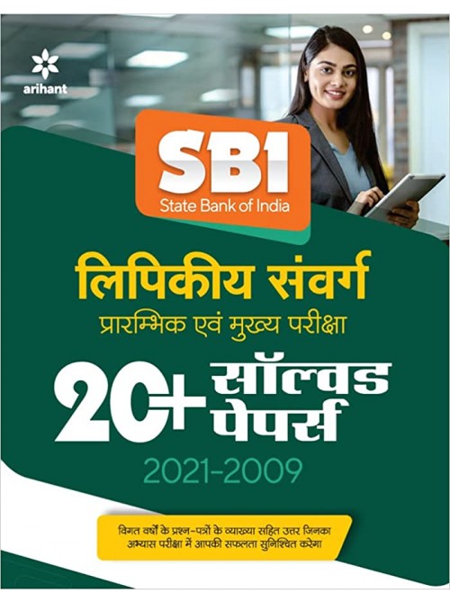 SBI Clerk Preliminary and Mains Exam Solved paper (Hindi)