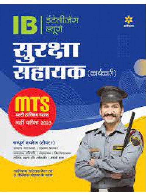 Intelligence Bureau Security Assistant (MTS) Exam Guide in Hindi at Ashirwad Publication