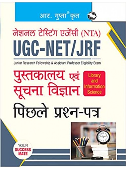 NTA-UGC-NET/JRF: Library and Information Science (Paper II)—Previous Years' Papers by R.Gupta at Ashirwad Publication