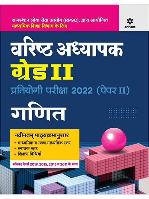 RPSC Varistha Adhyapak Grade 2 Pratiyogi Pariksha 2022 (Paper 2) Ganit  at Ashirwad Publication