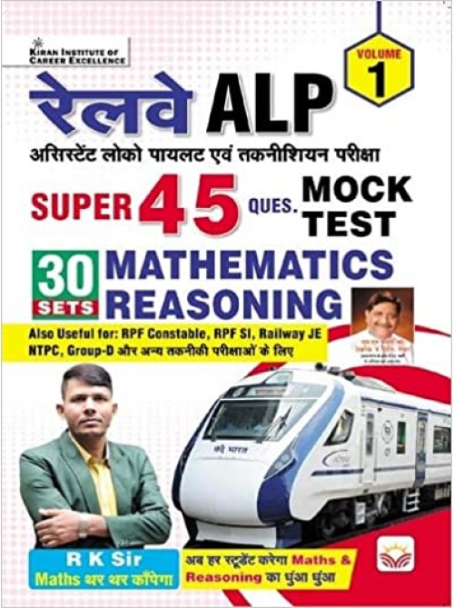Railway ALP Super 45 Ques. Mock Tests Maths & Reasoning 30 Sets By RK Sir Volume 1(Hindi Medium) at Ashirwad Publication