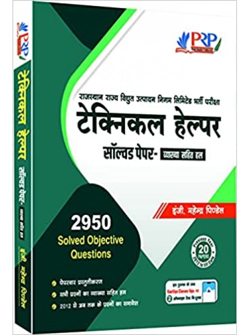Technical Helper Solved Papers at Ashirwad Publication
