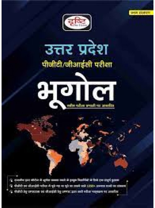UP TGT/GIC Exam Bhugol (Hindi) at Ashirwad Publication