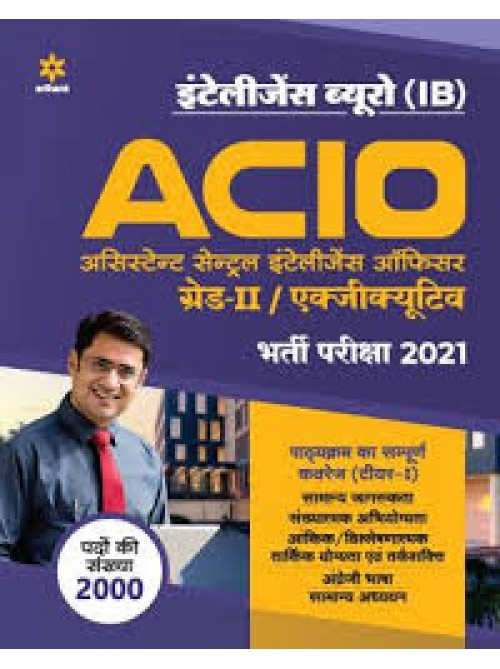 ACIO Grade-II Executive Bharti Pariksha 2021 (Hindi) 