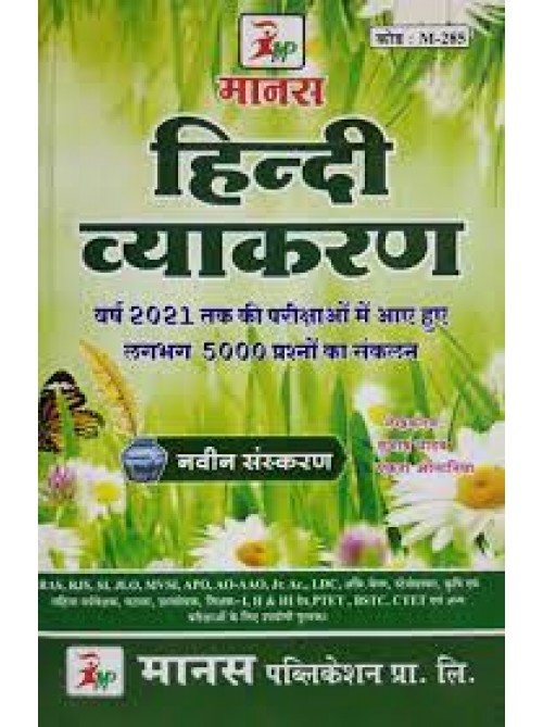 Maanas Hindi Vyakaran at Ashirwad publication