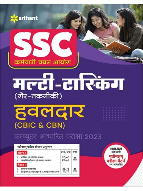 SSC Multi Tasking Non Technical Guide in Hindi at Ashirwad Publication