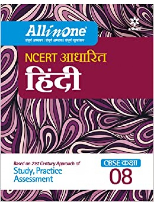 All In One Hindi Class 8